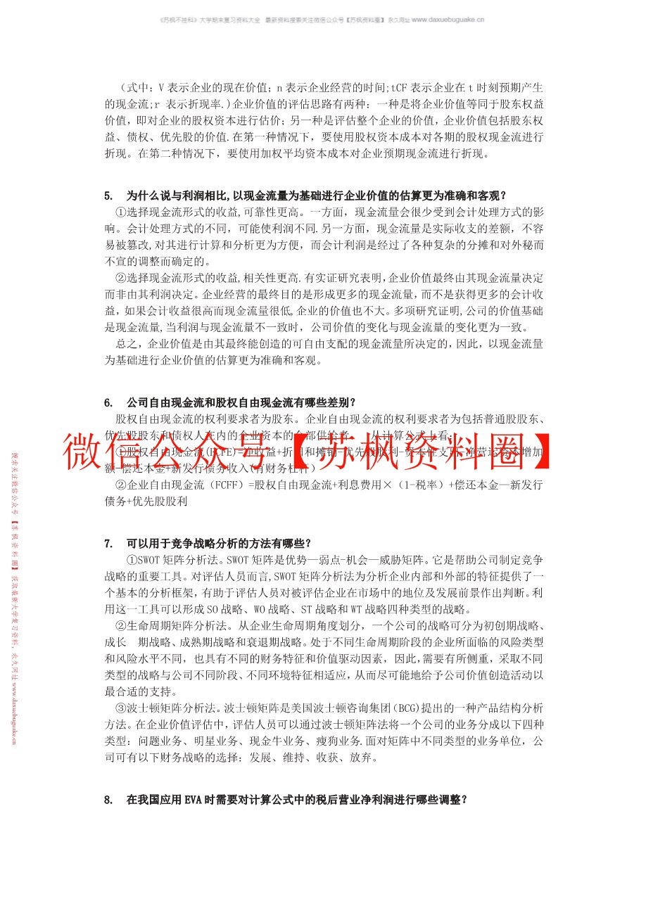 投资项目评估